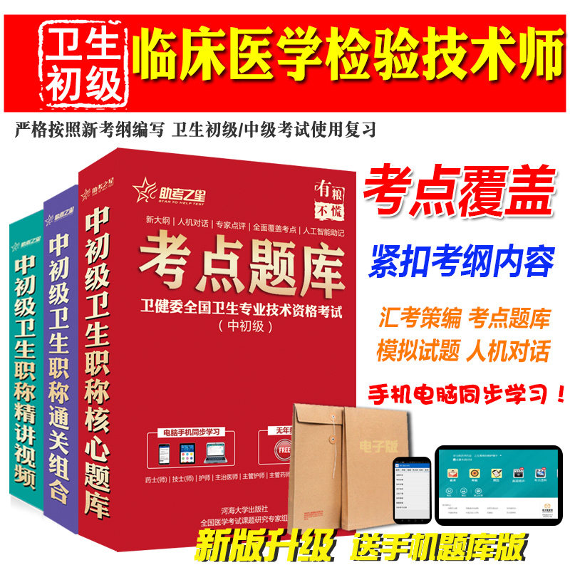 卫生初级临床医学检验技术师