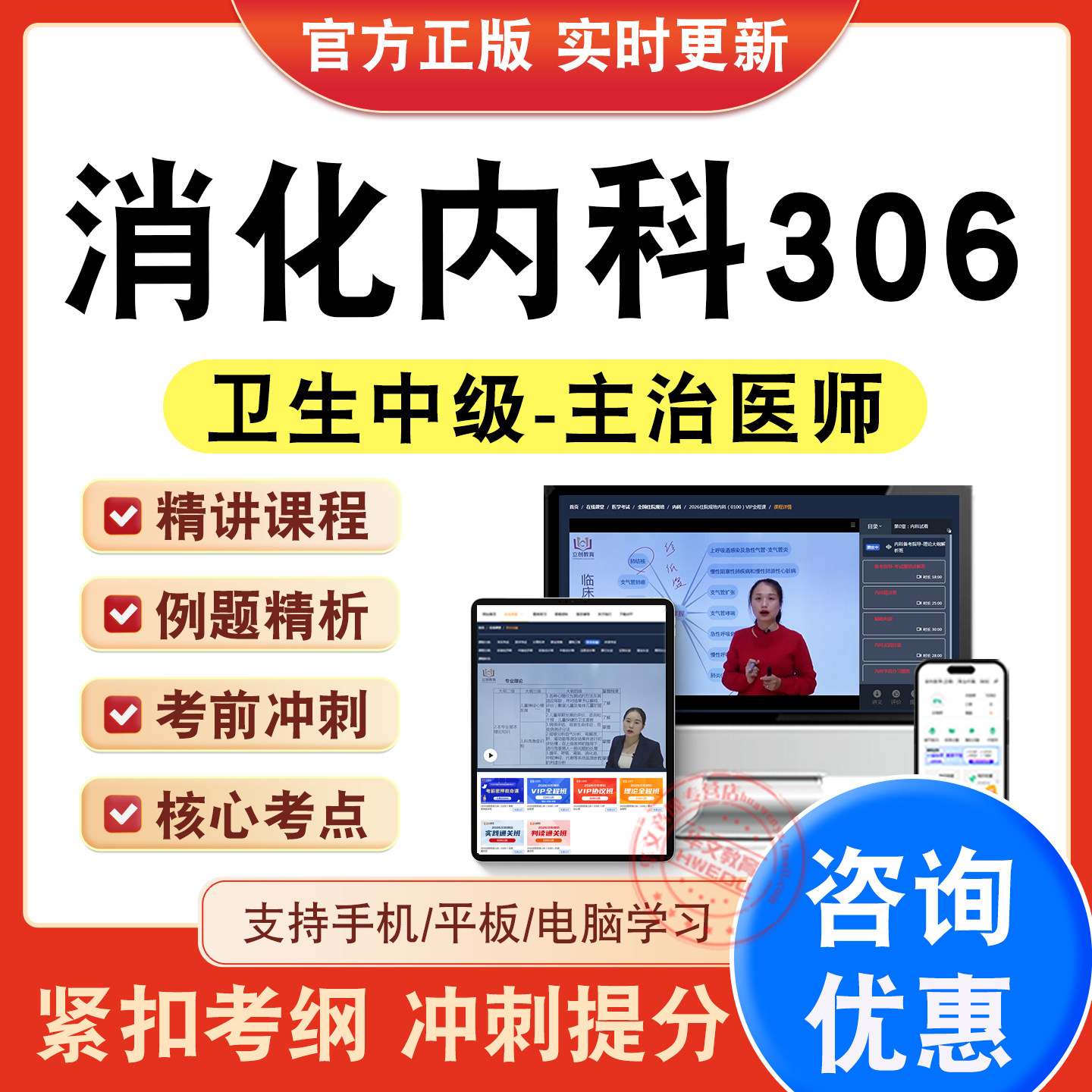 主治医师卫生中级职称考试题库