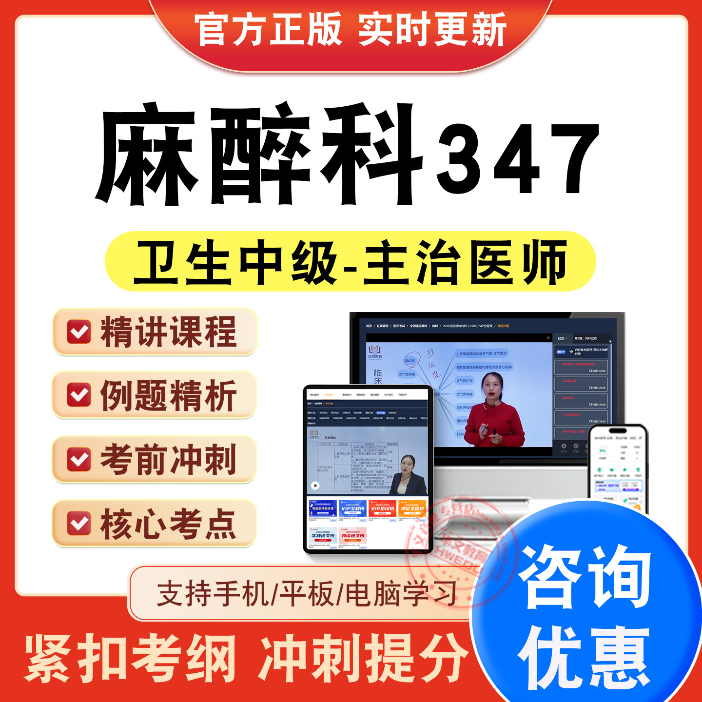 主治医师卫生中级职称考试题库