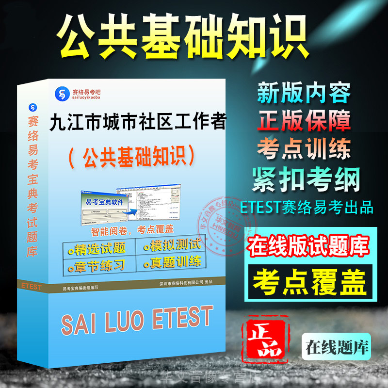 九江市社会招聘城市社区工作者