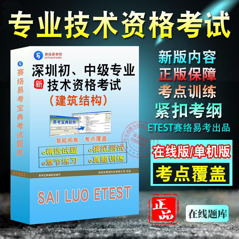 深圳建筑工程(建筑结构)资格考试