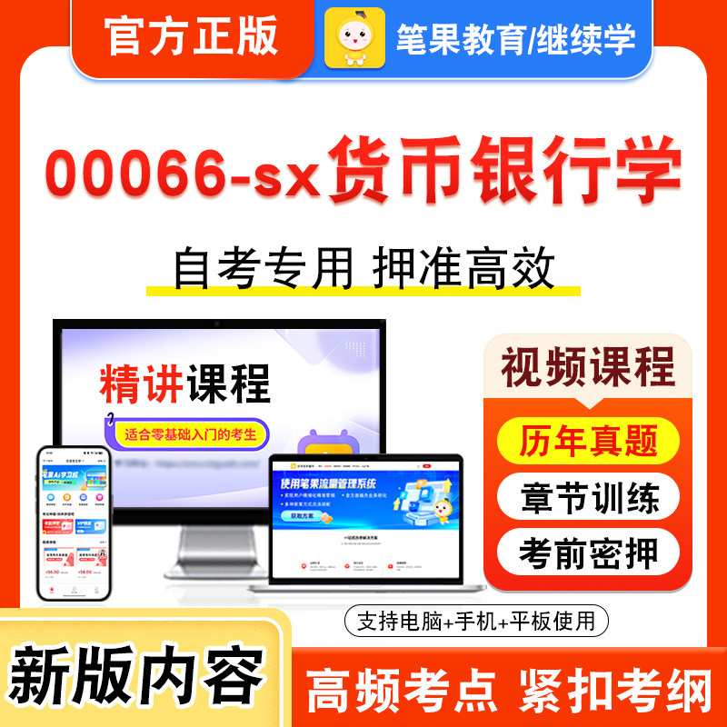 自考本科专科考试真题视频课程图片
