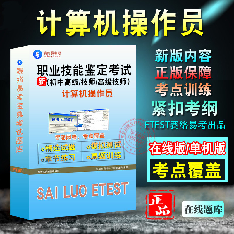 职业技能鉴定(计算机操作员)考试