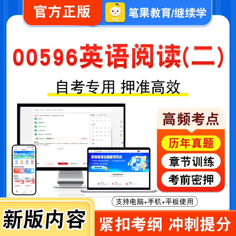 00596英语阅读(二)自考本科专科