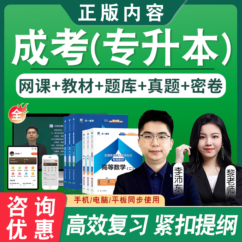 成人高考考试真题库教材视频课