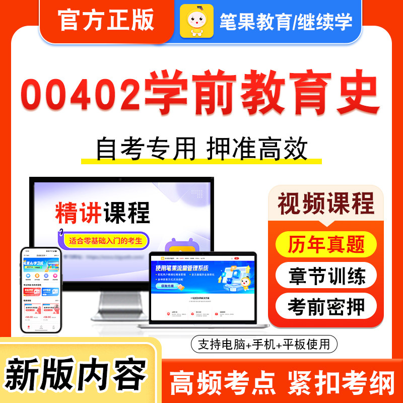 自考本科专科考试真题视频课程