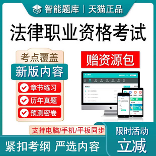 2026年法律职业资格考试 非教材考试用书 客观题卷一卷二主观题卷历年真题模拟试卷章节练习预测密卷题 原国家司法考试 赠视频课件