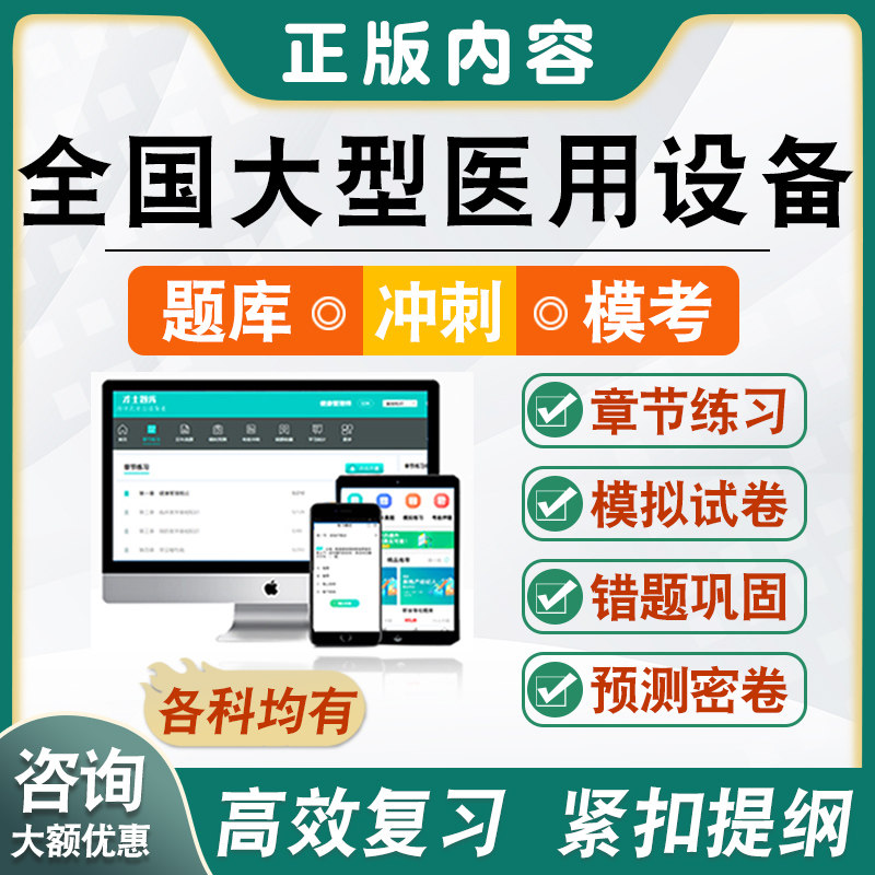 2025年全国大型医用设备题库