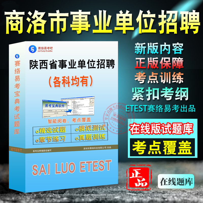 陕西省事业单位招聘考试