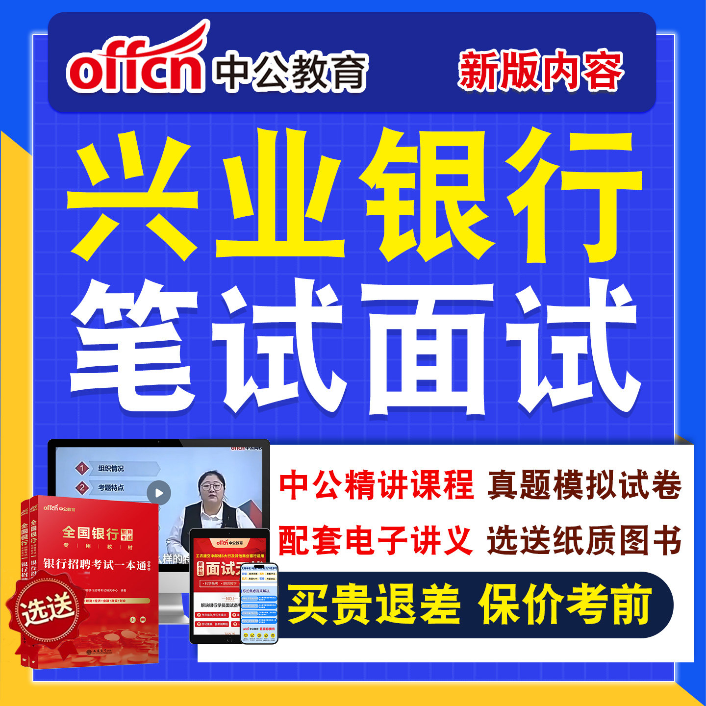 银行招聘网课笔试面试