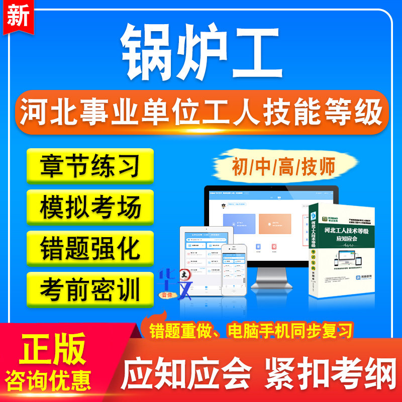 锅炉工河北事业单位工人技能等级