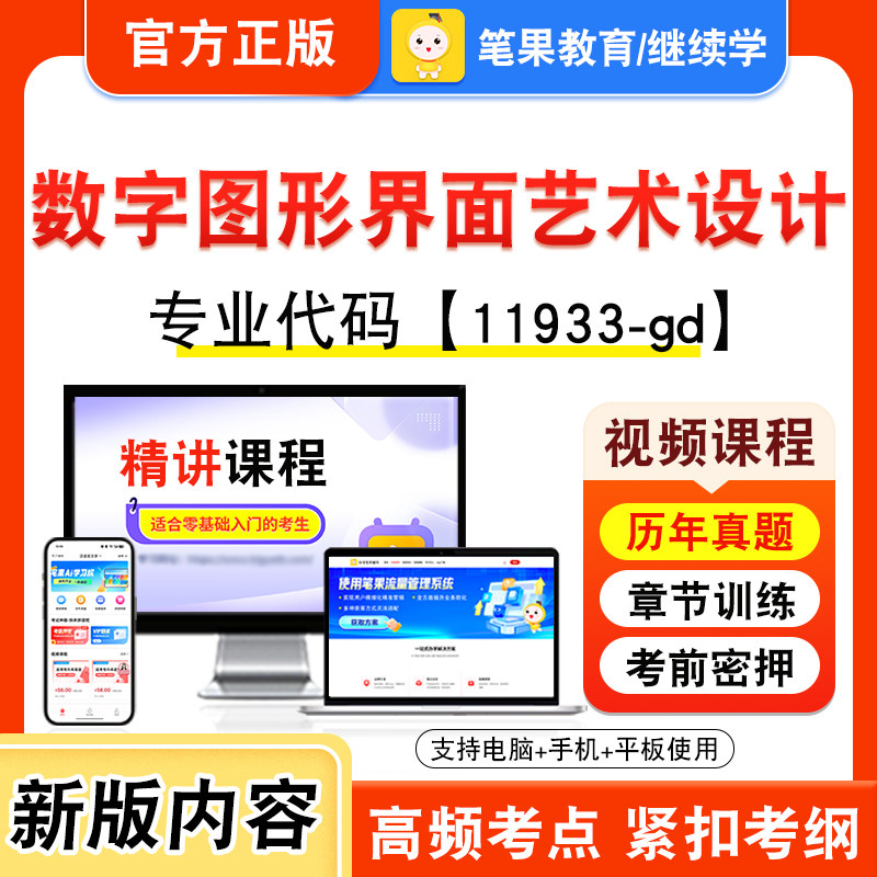 自考本科专科考试真题视频课程