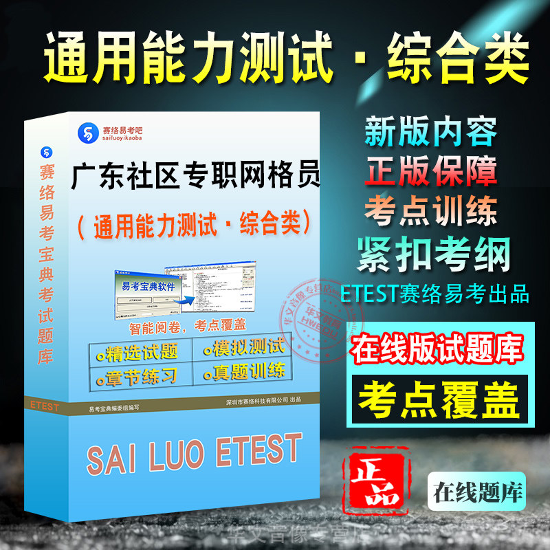 通用能力测试·综合类2026年广东省社区专职网格员招聘考试备考题库新版模拟试题章节练习模拟考场非预测押题教材书视频