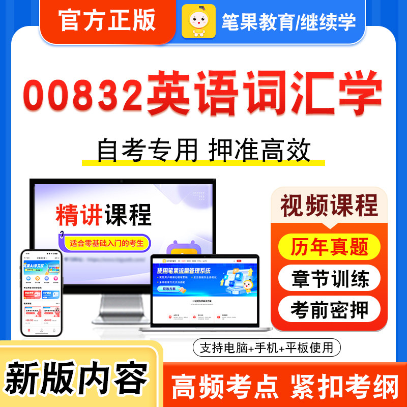 00832英语词汇学自考本科专科
