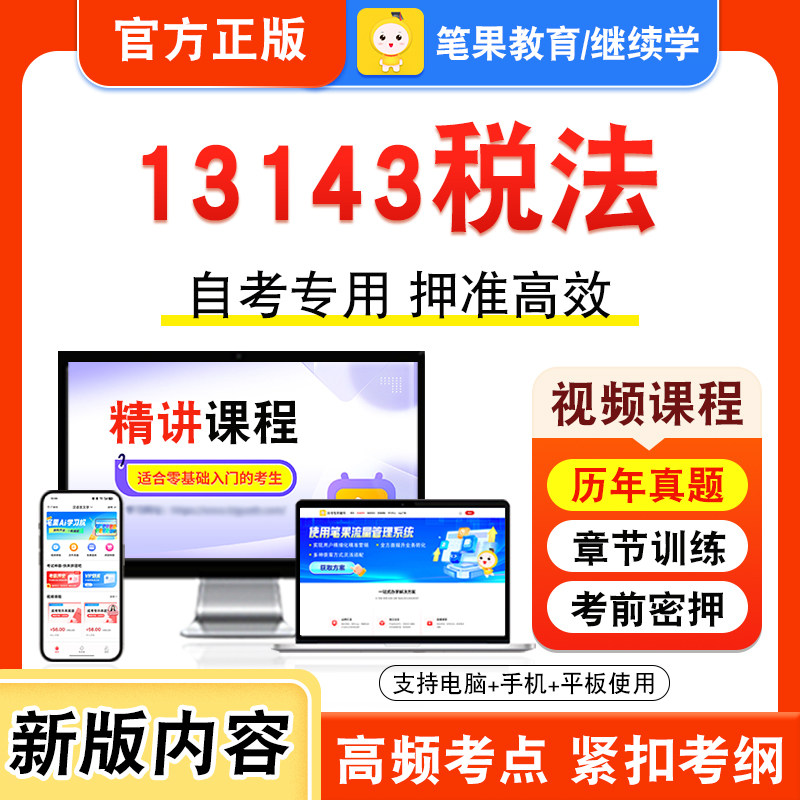 自考本科专科考试真题视频课程