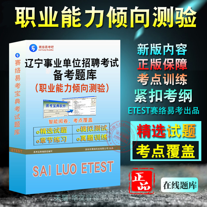 职业能力倾向测验2026年辽宁省直及地市、县事业单位招聘考试题库非教材考试书视频课程章节练习模拟试卷习题