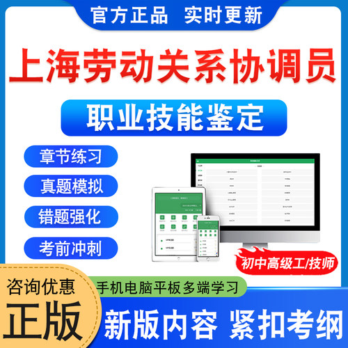 劳动关系协调员职业技能鉴定考试