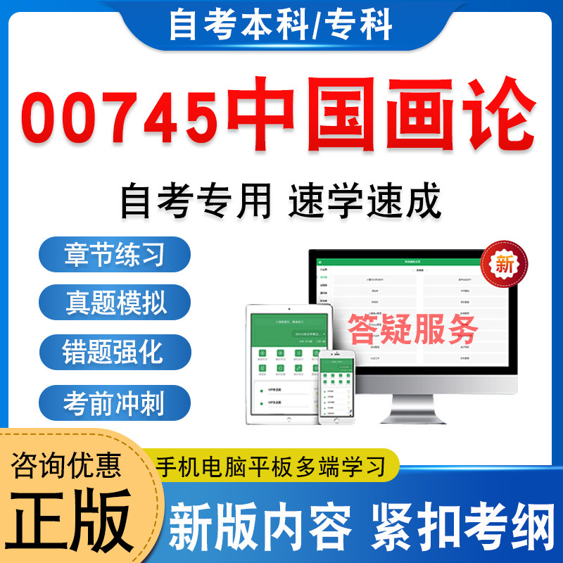 00745中国画论自考本科专科