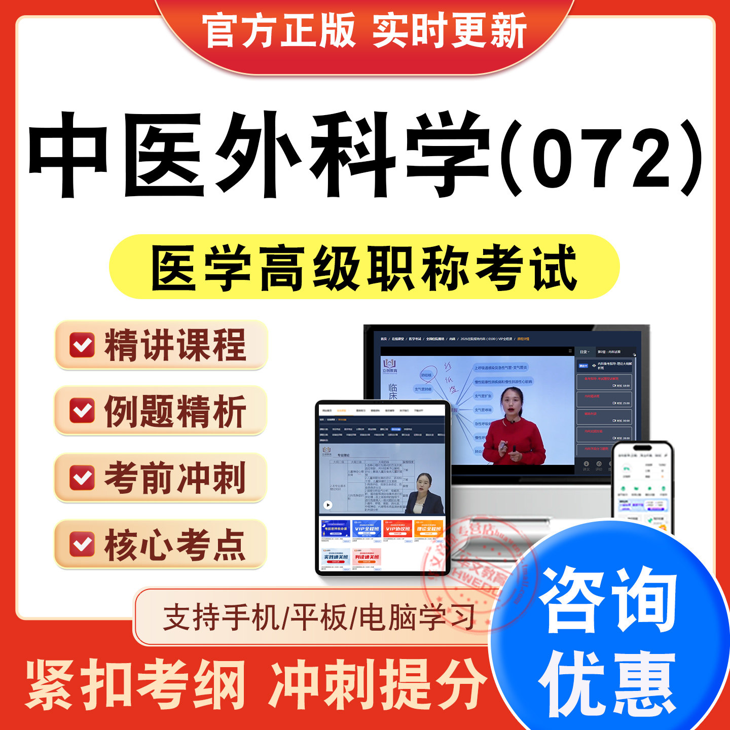 医学高级职称考试正高副高