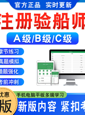 206注册验船师资格考试A级B级C级题库船舶检验法律法规专业基础环境与人员保护安全专业能力法律法规历年真题模拟试卷章节练习题