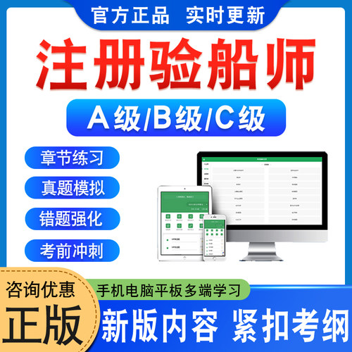 注册验船师考试教材视频课程真题