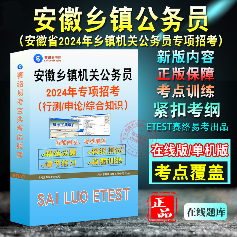 安徽省乡镇机关公务员专项招考