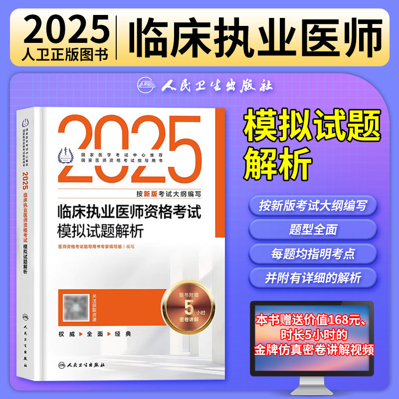 临床执业医师资格考试模拟试题