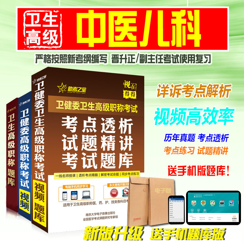 助考之星(中医儿科学)