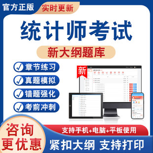 2026年中级初级统计师考试题库学习资料统计学和统计法基础知识统计专业知识和实务统计基础理论及相关知识统计工作实务章节习题集