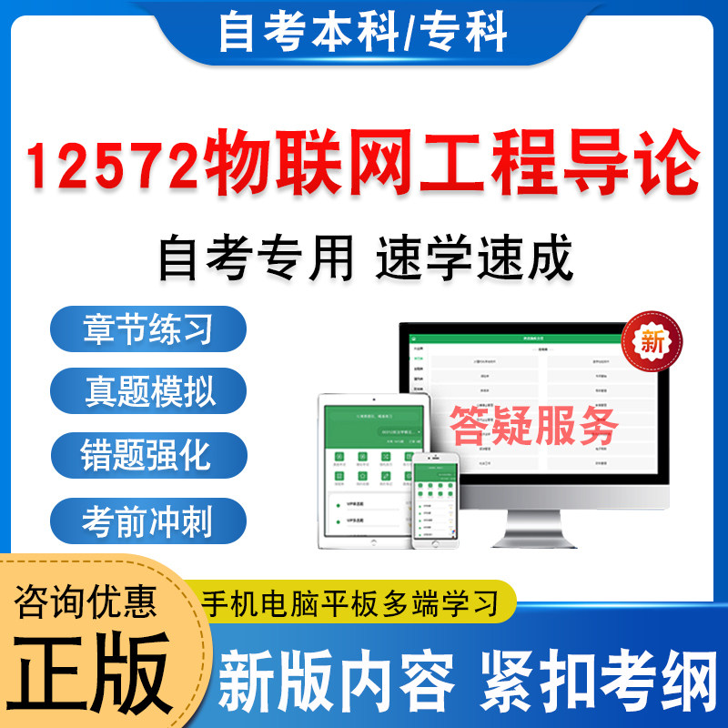12572物联网工程导论自考