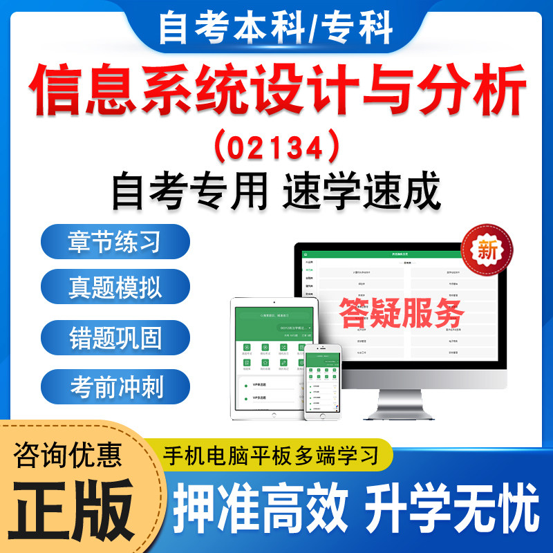 02134信息系统设计与分析自考