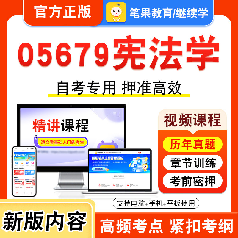 自考本科专科考试真题视频课程