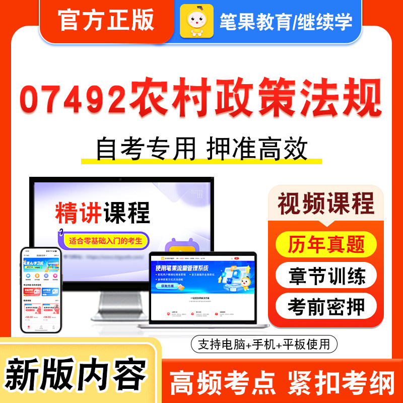 自考本科专科考试真题视频课程