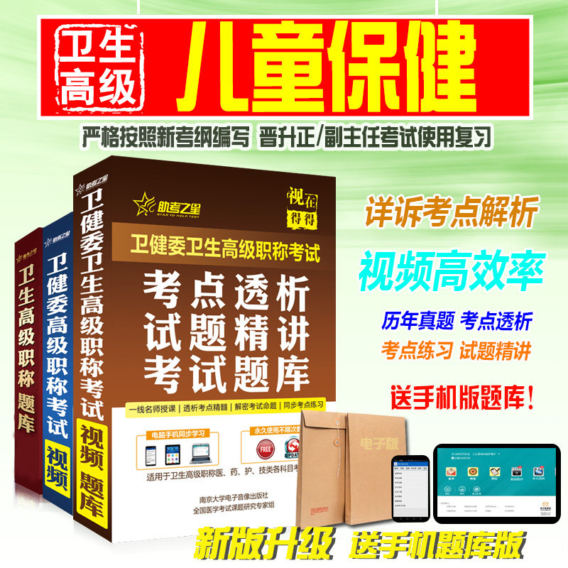 2023副高/正高职称考试医学