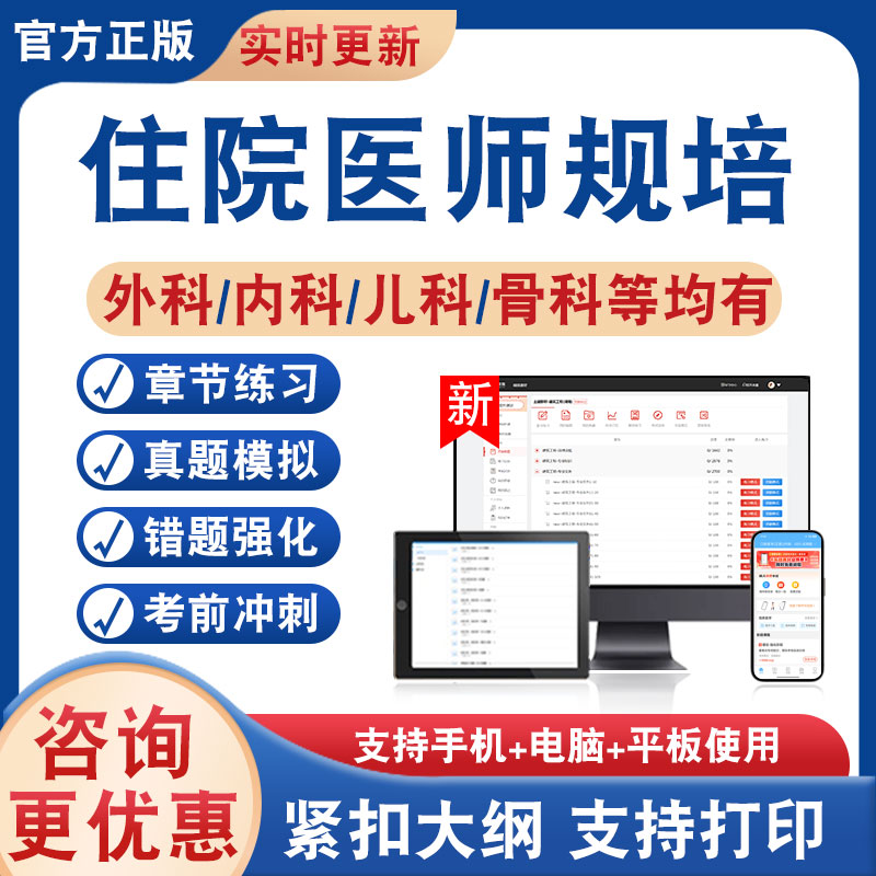 住院医师规培考试题库资料