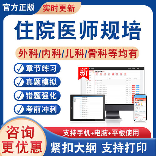 住院医师规培考试题库资料