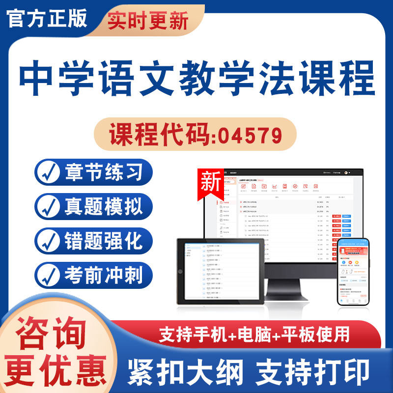 中学语文教学法课程04579自考