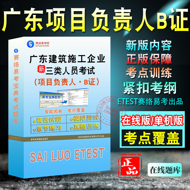 广东建筑施工项目负责人考试