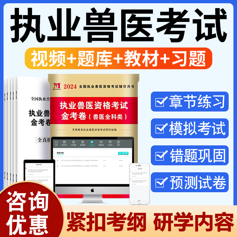 执业兽医兽医全科类水生动物类