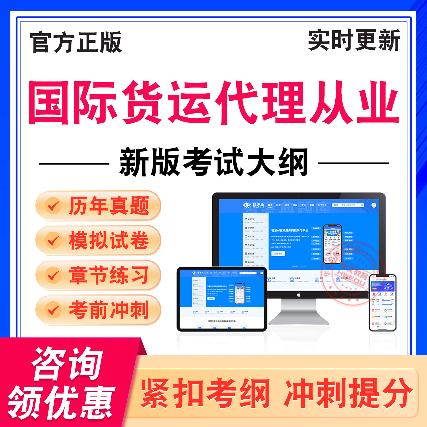 国际货运代理从业考试题库资料