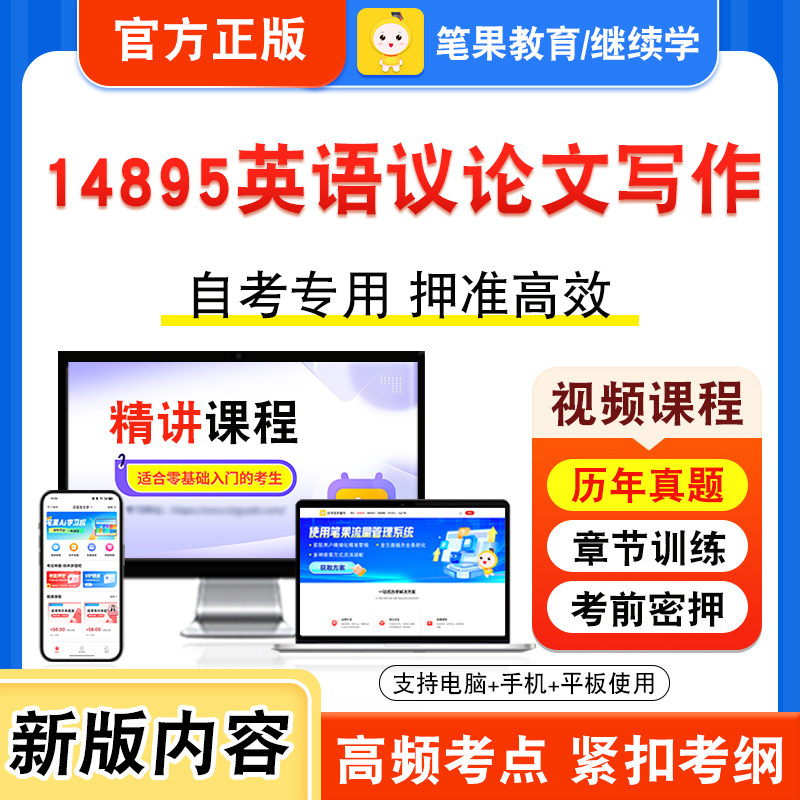 14895英语议论文写作自考