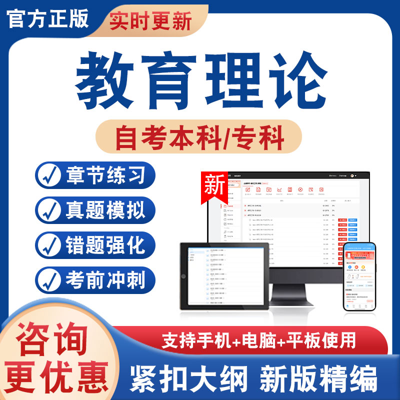 教育理论自考本科专科