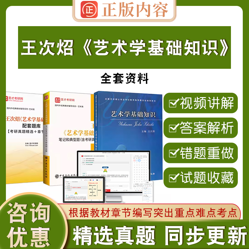 王次炤艺术学基础知识全套资料