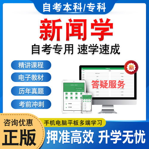 新闻学自考本科专科考试题库