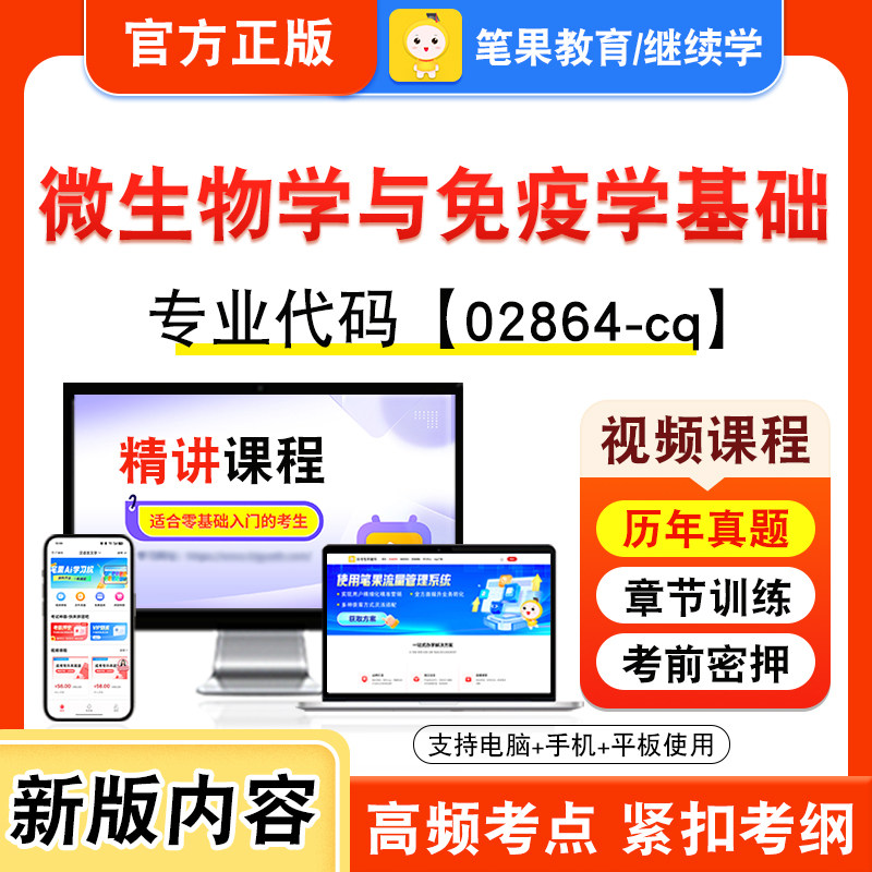 自考本科专科考试真题视频课程