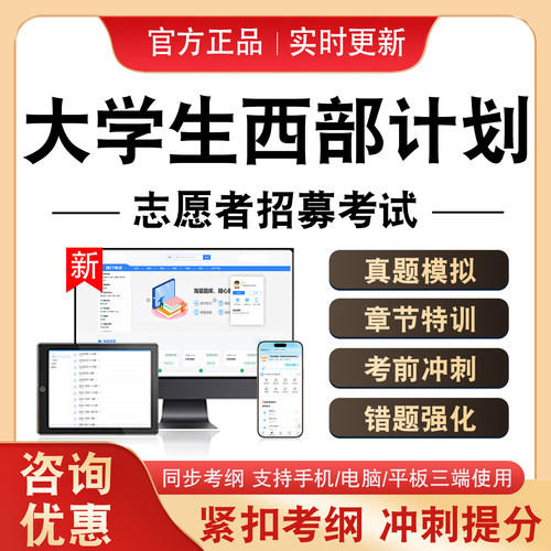 大学生志愿服务西部计划招募考试