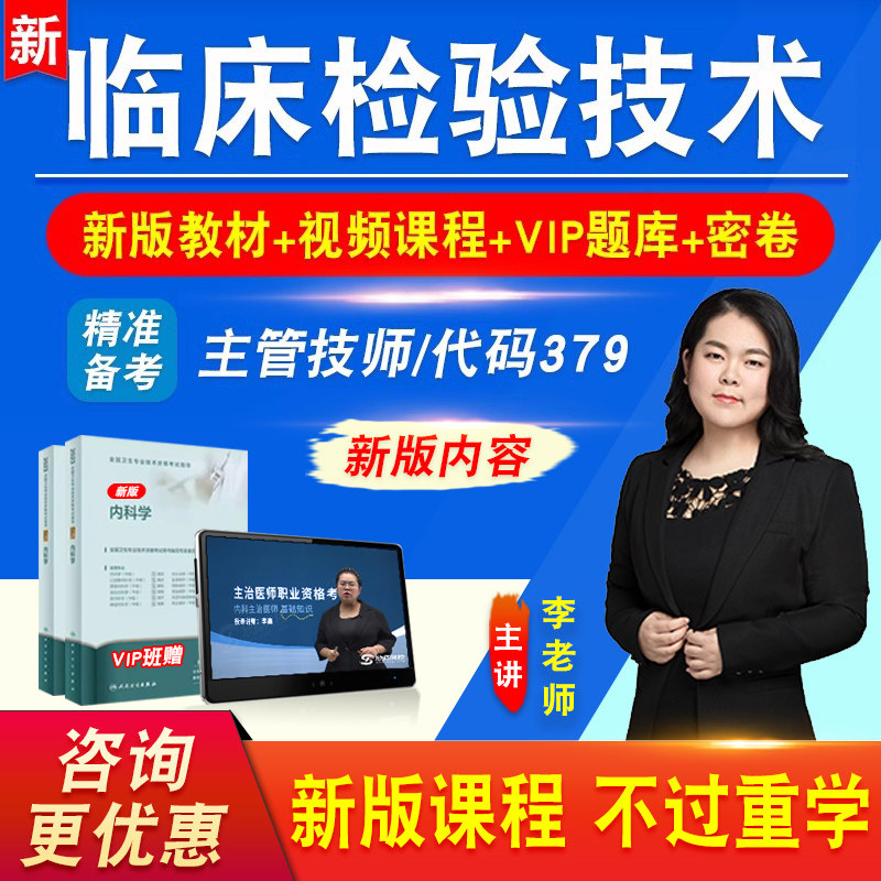 临床检验技术卫生专业技术资格