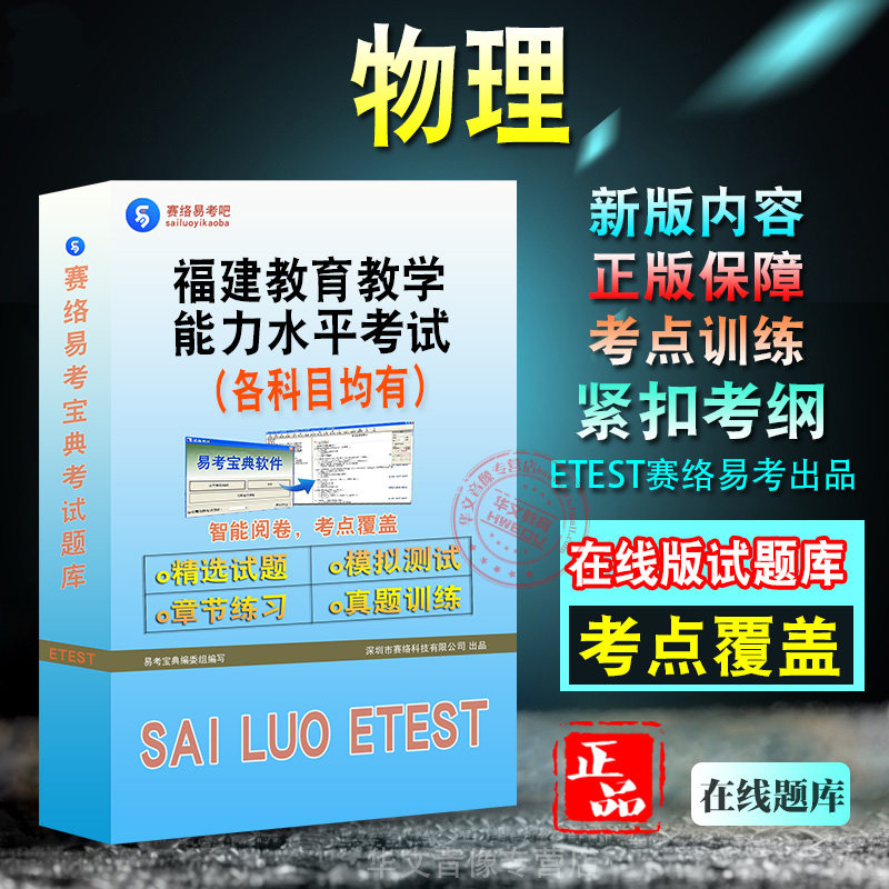 福建省教育教学能力水平考试题库