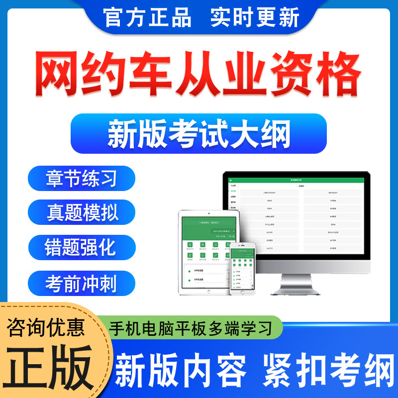全国网约车从业资格考试题库