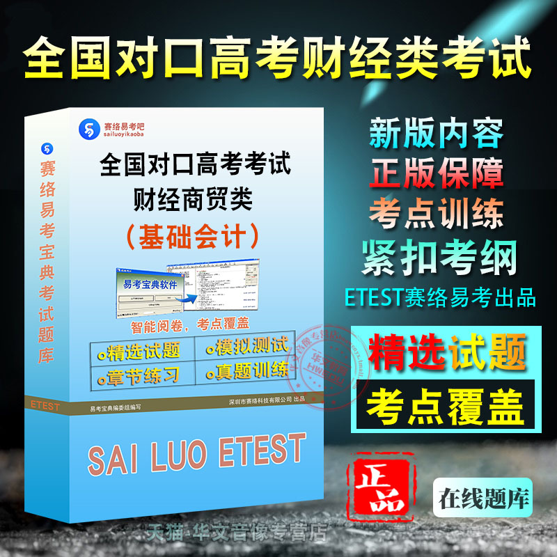 全国对口高考财经商贸类考试